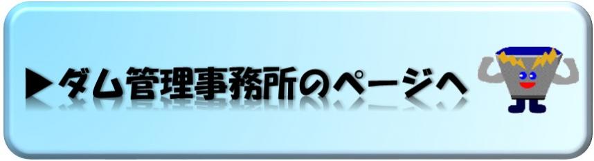 三保ダム管理事務所ホーム