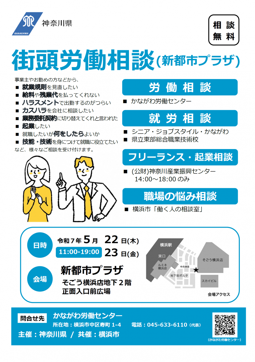 2025年5月新都市プラザ街頭労働相談チラシ画像