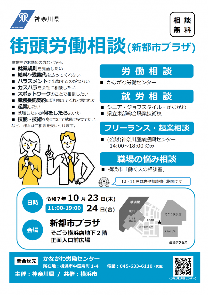 新都市プラザ街頭労働相談チラシ画像