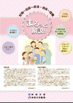 妊娠、出産、産休、育休、復職まるっと解説！冊子画像