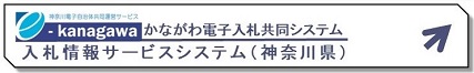 電子入札システムリンクバナー