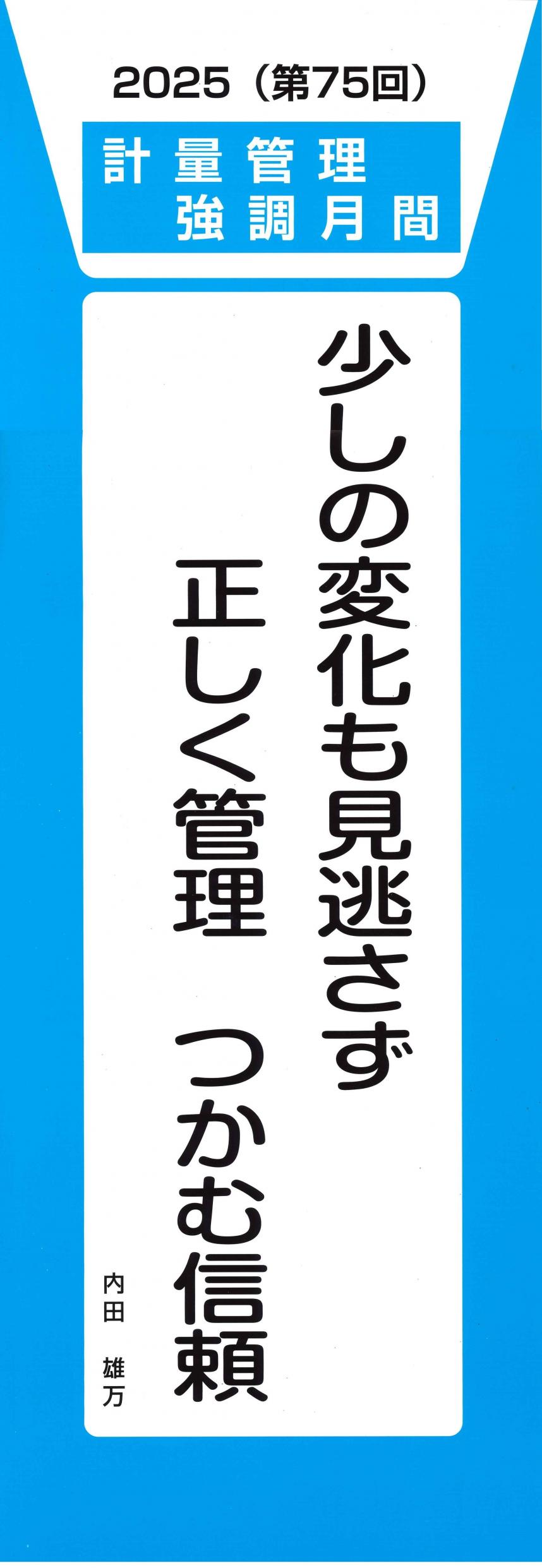 共通用標語ステッカー