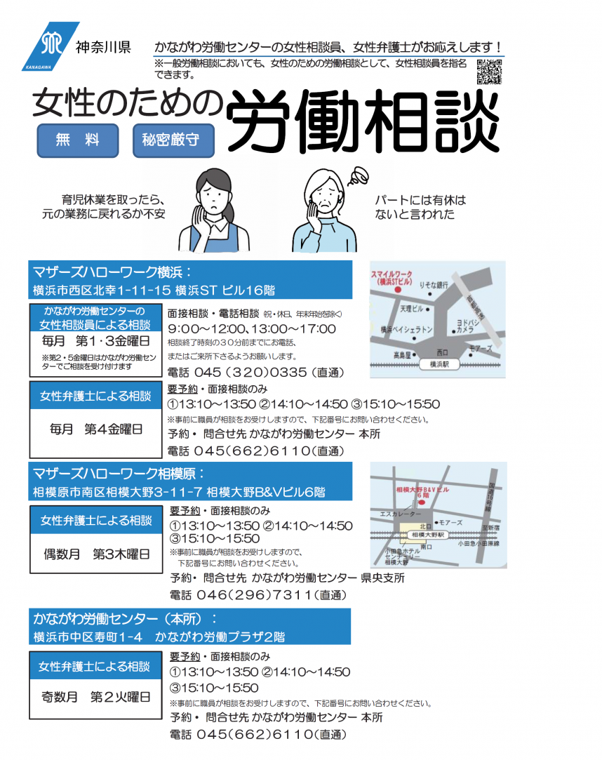 女性のための労働相談チラシ画像表面