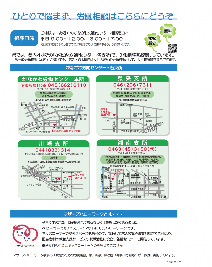 女性のための労働相談チラシ画像裏面