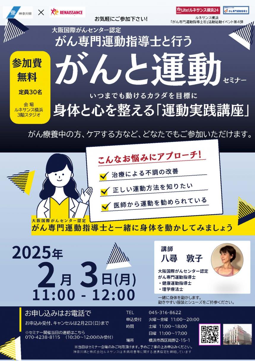 運動セミナー