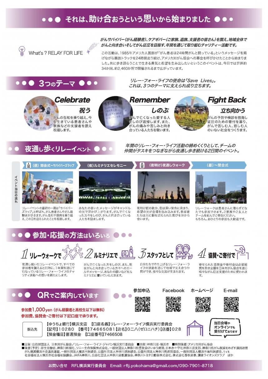 RFL2025yokohamaback