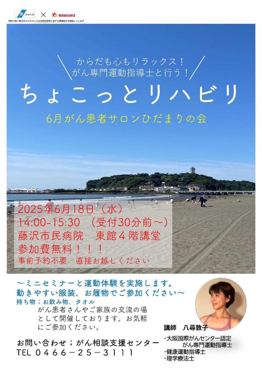 2506藤沢HPサロン