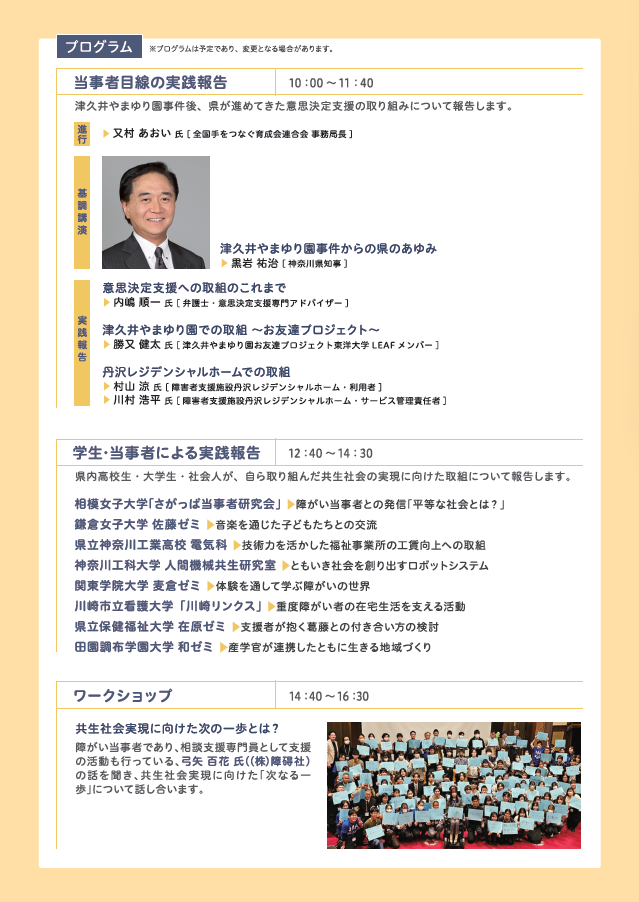 共生社会実践セミナーチラシ裏面