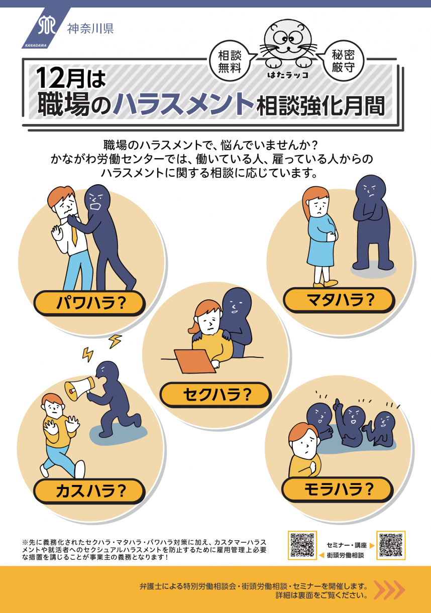 202512職場のハラスメント相談強化月間チラシ表面