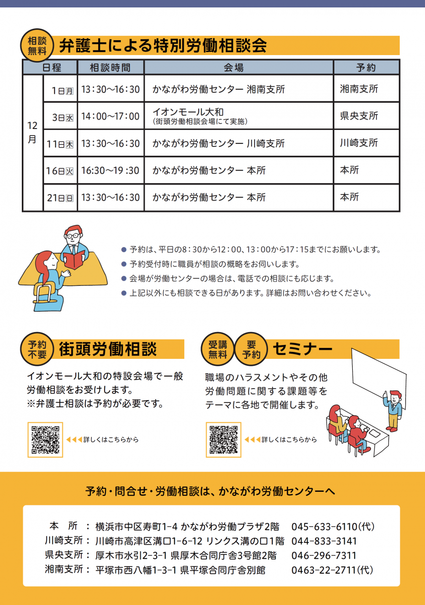202512職場のハラスメント相談強化月間チラシ裏面