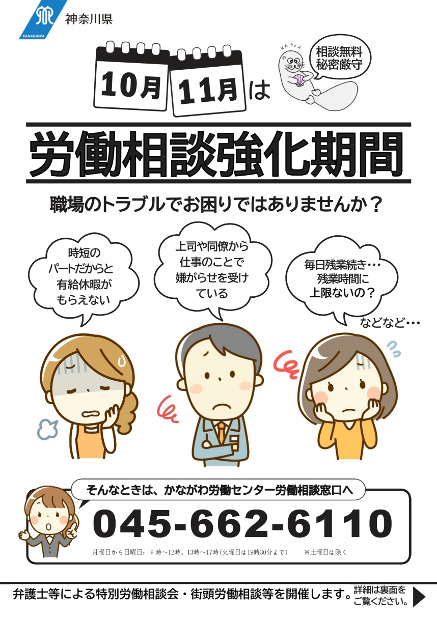 令和7年度労働相談強化期間チラシ表画面