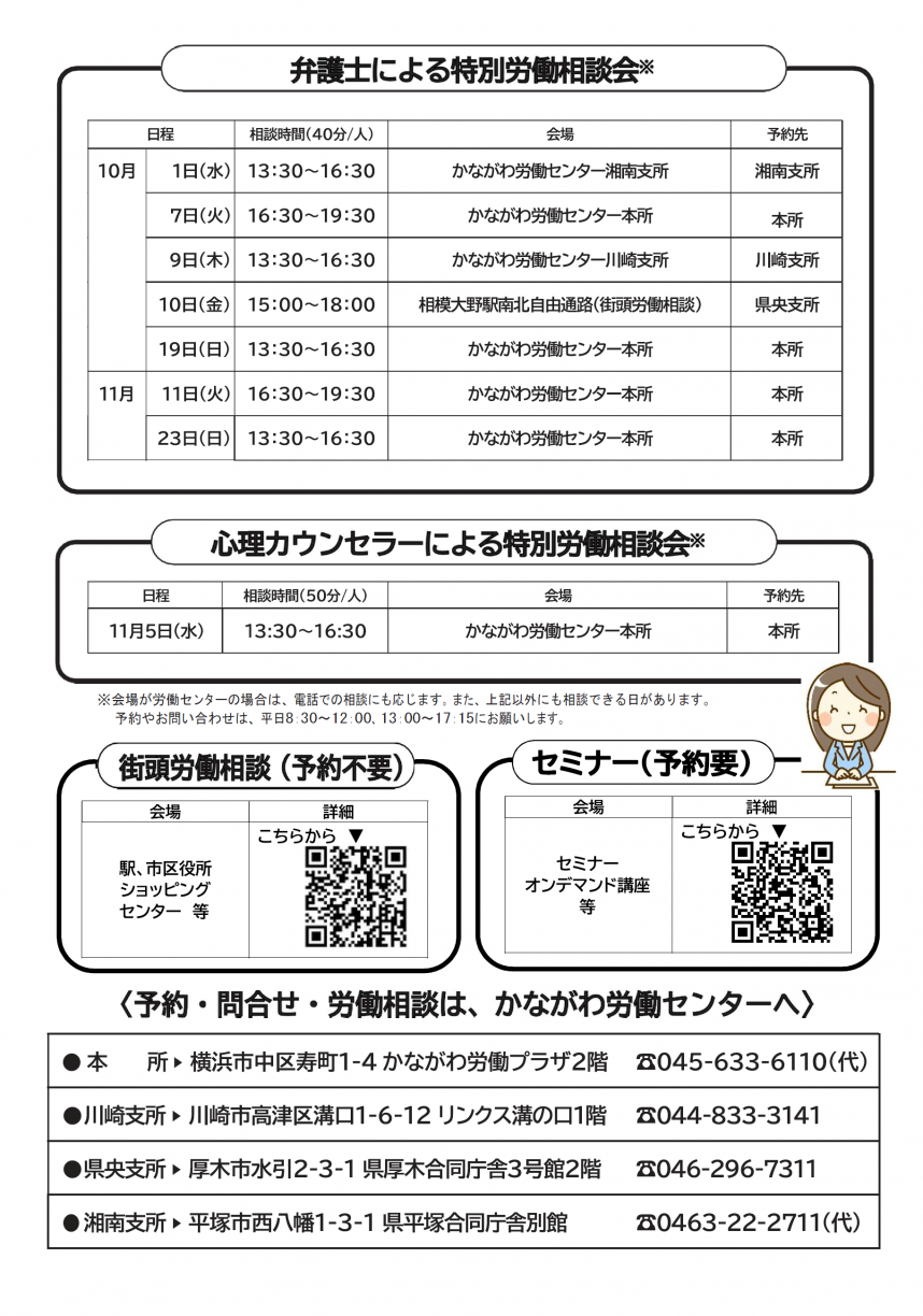 令和7年度労働相談強化期間チラシ裏面