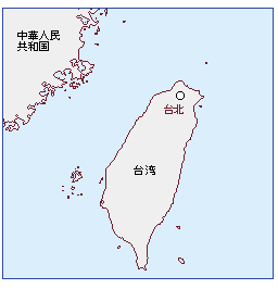 台湾位置図