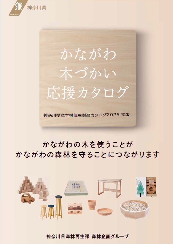 2025カタログ表紙写真