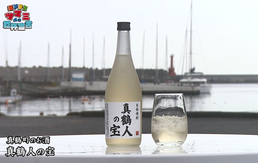 真鶴町の酒