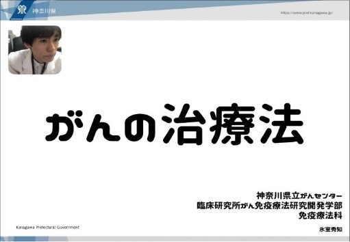 神奈川県がん教育動画サムネイル画像