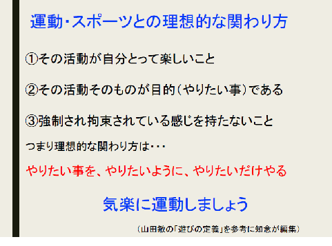 気楽に運動をすることの勧め