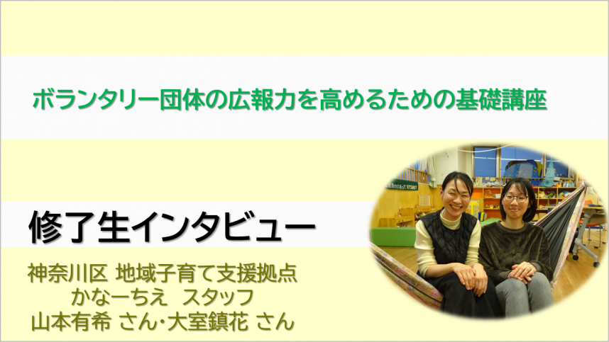 修了生インタビュー_広報力講座