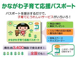 かながわ子育て応援パスポート