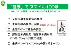 健康でスマイル100歳