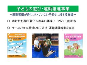 子どもの遊び・運動推進事業