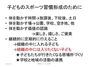 子どものスポーツ習慣形成のために