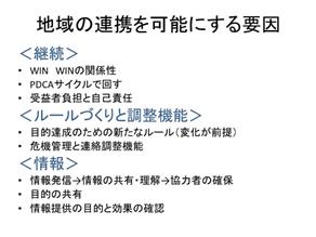 地域の連携を可能にする要因1