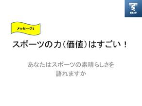 スポーツの力（価値）はすごい