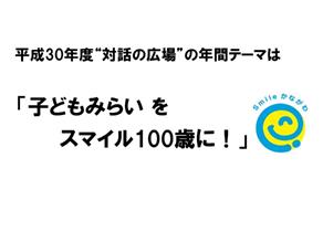 スマイル100歳に