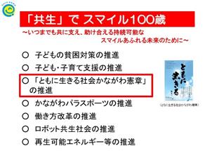 ともに生きる社会かながわ憲章の推進