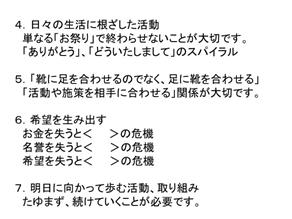 日々の生活に根ざした活動