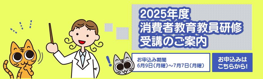 2025教員研修バナー
