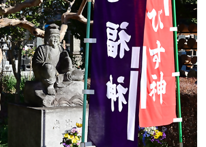 相模七福神