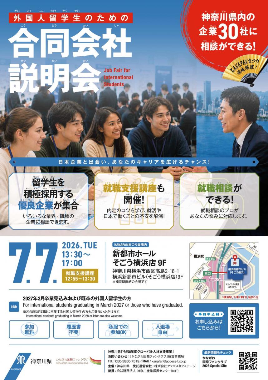 合同説明会インかなファンまつりチラシ