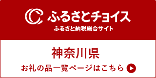 ふるさとチョイスバナー