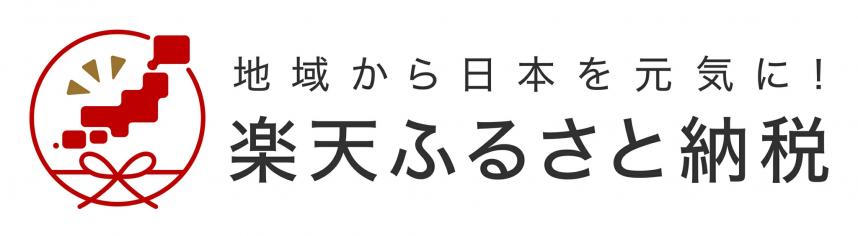 楽天ふるさと納税バナー