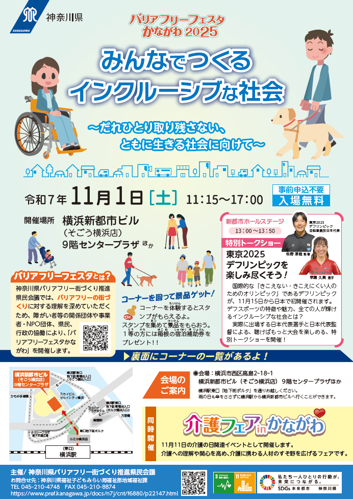 バリアフリーフェスタ2025チラシ