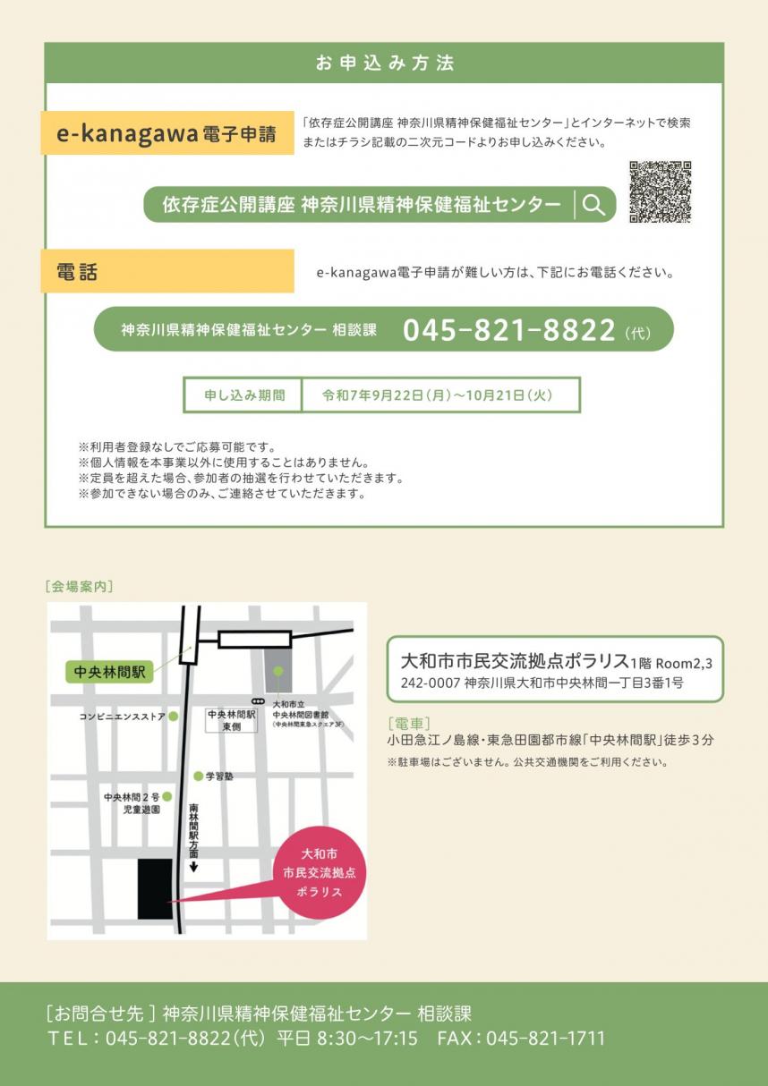 依存症公開講座チラシうら