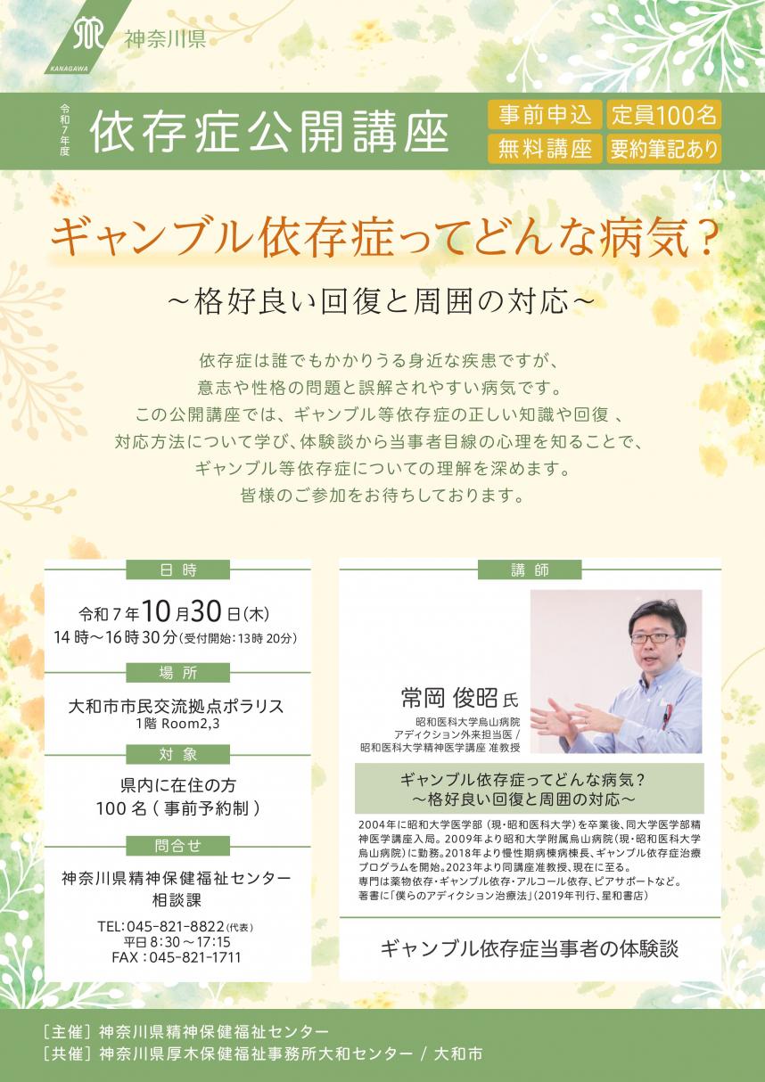 依存症公開講座チラシおもて