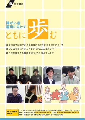 令和7年度ともに歩む表紙画像