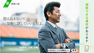 自殺対策啓発広告