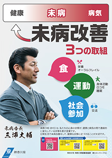 令和6年度未病番長・未病改善チラシ