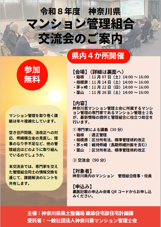 R8交流会チラシ表