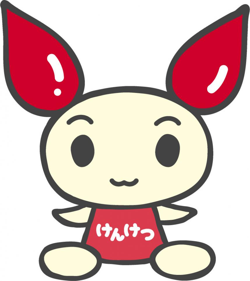 けんけつちゃん