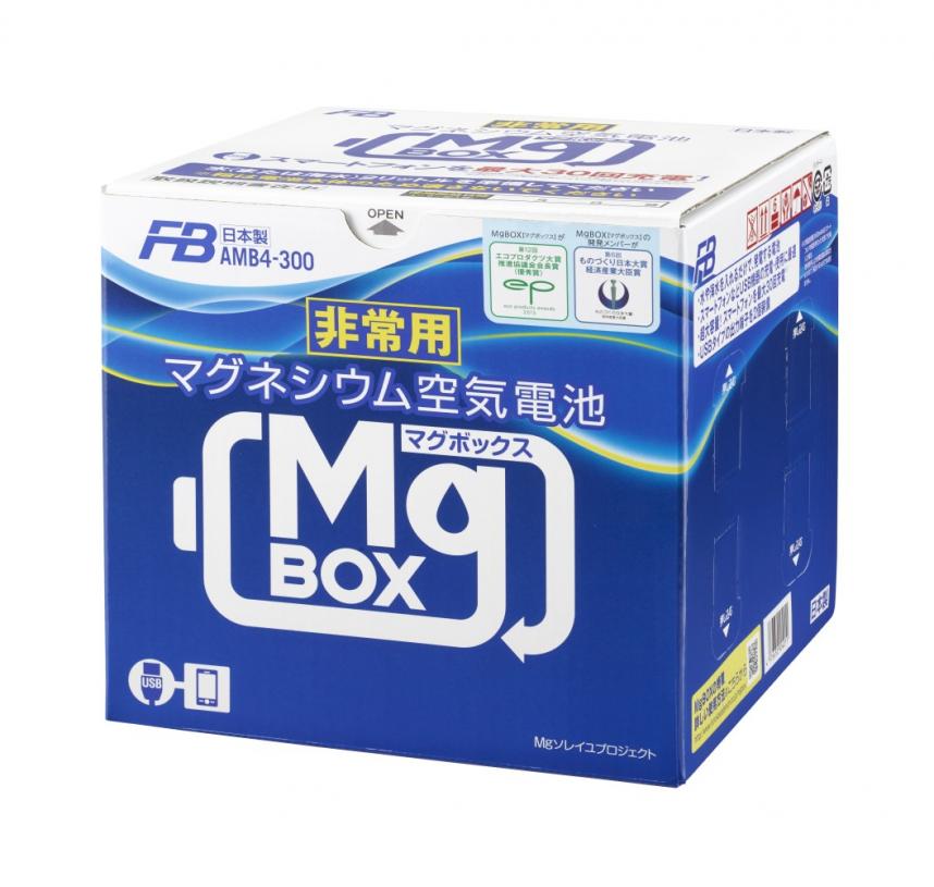非常用マグネシウム空気電池　MgBOX(マグボックス)