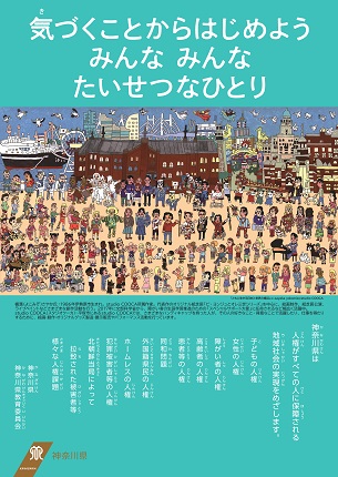 03人権啓発ポスター