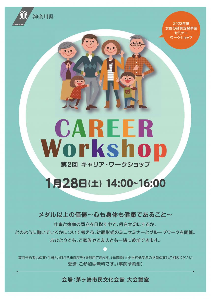 careerworkshop2210171