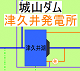 城山ダムのページへリンク