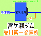 宮ヶ瀬ダム・広域ダム管理時事務所のページへリンク（別ウィンドウで開きます）