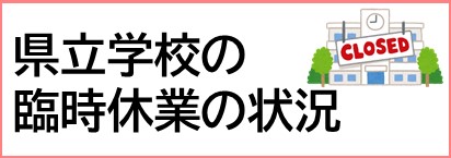 臨休バナー